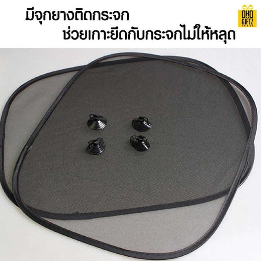ม่านบังแดดรถยนต์ สกรีนโลโก้ ทำเป็นของพรีเมี่ยม ของชำร่วยได้