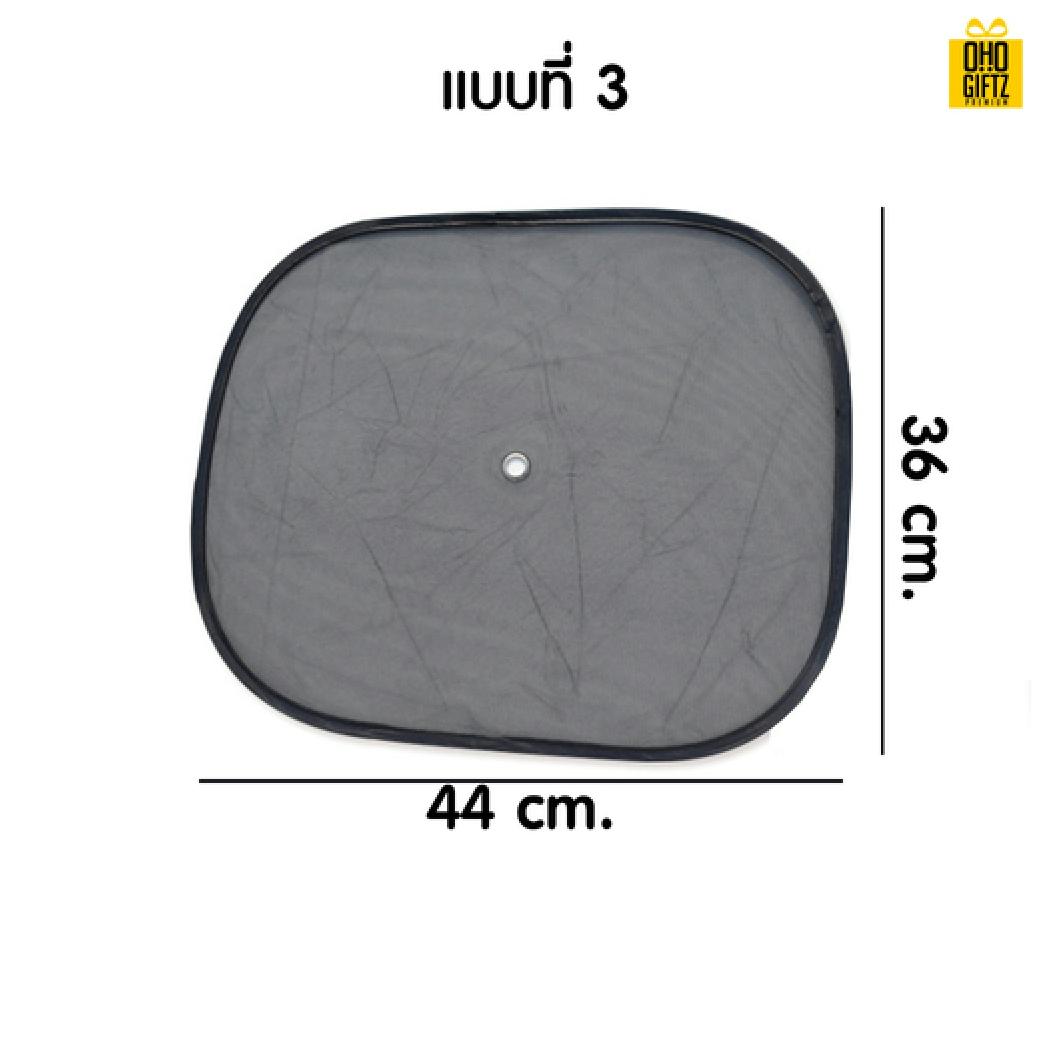 ม่านบังแดดรถยนต์ สกรีนโลโก้ ทำเป็นของพรีเมี่ยม ของชำร่วยได้