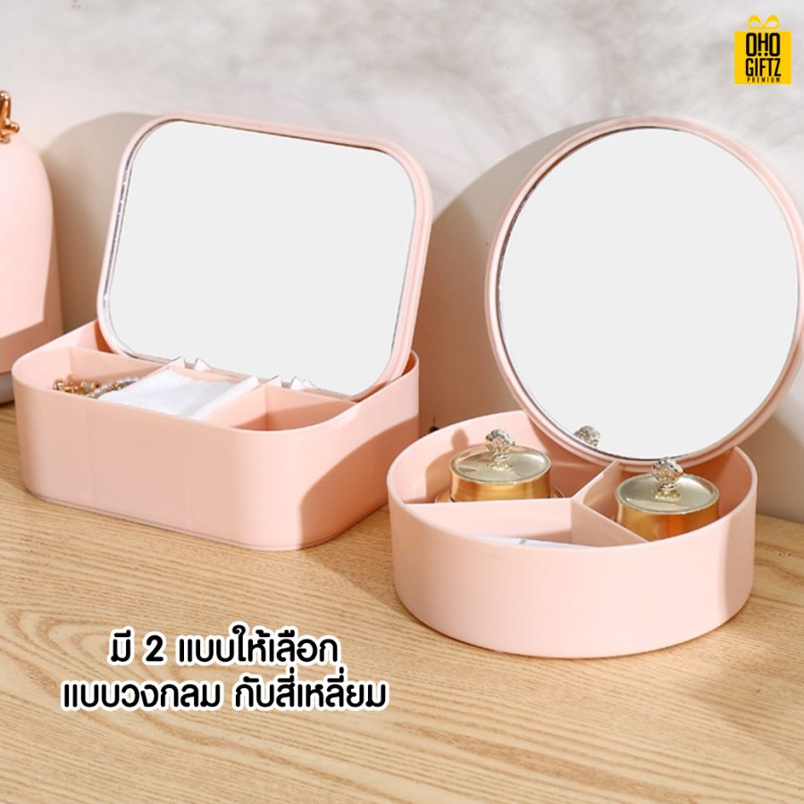 กระจกแต่งหน้าพร้อมกล่องเก็บของ สกรีนโลโก้ สกรีนชื่อร้าน ทำเป็นของพรีเมี่ยมได้