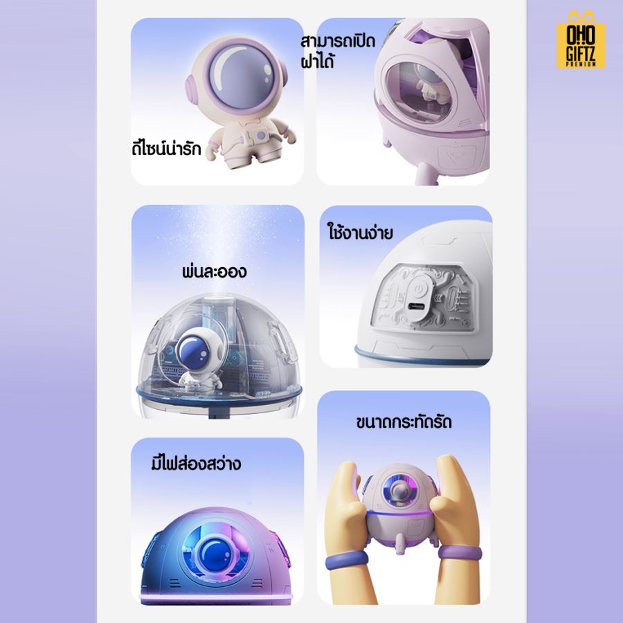 เครื่องทำความชื้นมนุษย์อวกาศ สกรีนชื่อ สกรีนโลโก้ ทำเป็นของพรีเมี่ยมได้กรีนโลโก้ ทำเป็นของพรีเมี่ยม