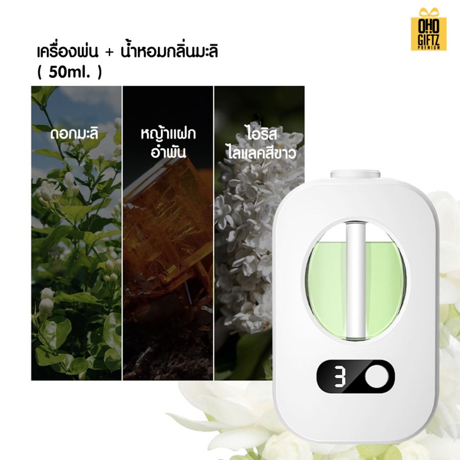 เครื่องพ่นอโรม่า น้ำมันหอมระเหย สกรีนชื่อ สกรีนโลโก้ ทำเป็นของพรีเมี่ยมได้กรีนโลโก้ ทำเป็นของพรีเมี่ยม