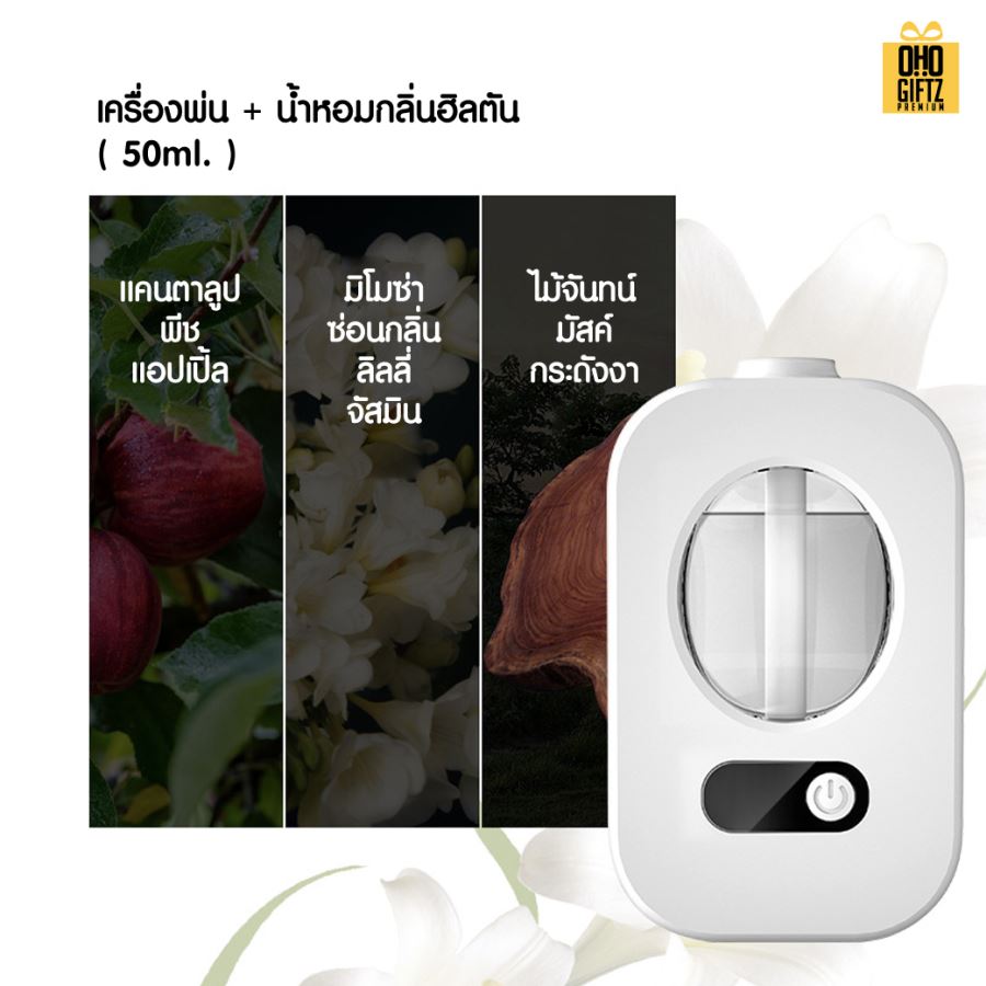 เครื่องพ่นอโรม่า น้ำมันหอมระเหย สกรีนชื่อ สกรีนโลโก้ ทำเป็นของพรีเมี่ยมได้กรีนโลโก้ ทำเป็นของพรีเมี่ยม