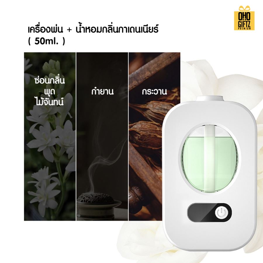 เครื่องพ่นอโรม่า น้ำมันหอมระเหย สกรีนชื่อ สกรีนโลโก้ ทำเป็นของพรีเมี่ยมได้กรีนโลโก้ ทำเป็นของพรีเมี่ยม