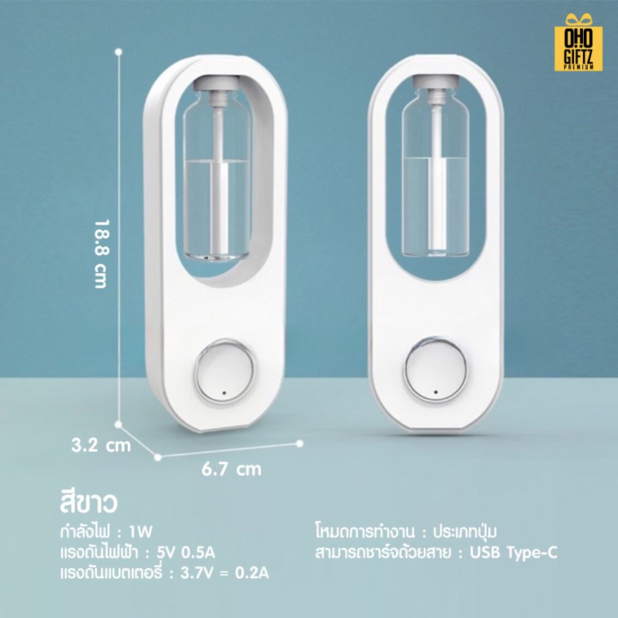 เครื่องพ่นน้ำหอมอโรม่า สกรีนชื่อ สกรีนโลโก้ ทำเป็นของพรีเมี่ยมได้กรีนโลโก้ ทำเป็นของพรีเมี่ยม