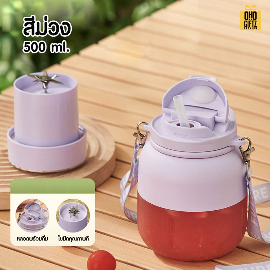 กระติกปั่นน้ำผลไม้ มีสายห้อยพกพา  สกรีนโลโก้ ทำเป็นของพรีเมี่ยมได้
