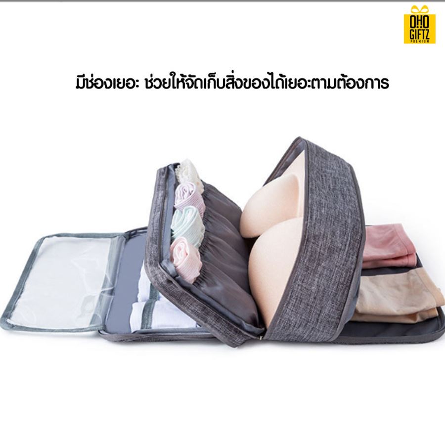 กระเป๋าเก็บชุดชั้นใน สกรีนชื่อ สกรีนโลโก้  ทำเป็นของพรีเมี่ยมได้