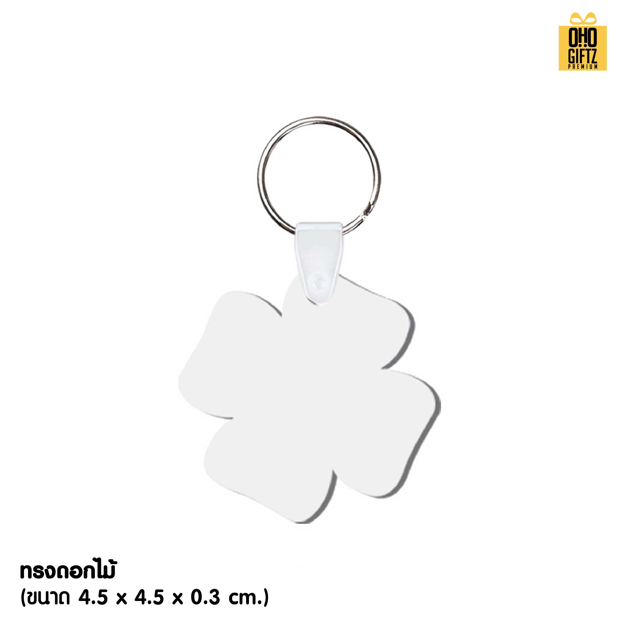 พวงกุญแจไม้ MDF สกรีนไม่จำกัดสี สกรีนโลโก้ ทำเป็นของพรีเมี่ยม ของชำร่วยได้