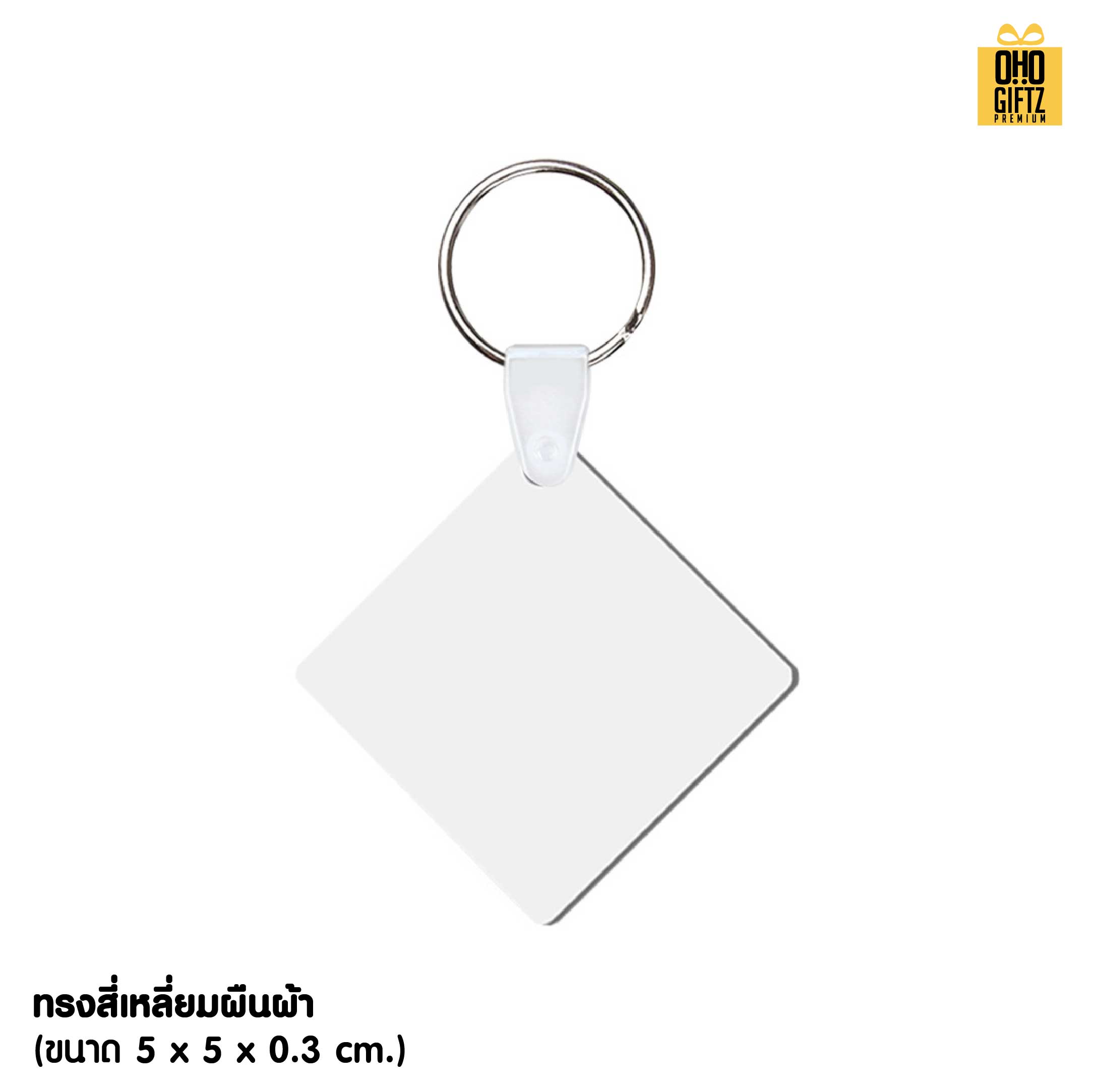 พวงกุญแจไม้ MDF สกรีนไม่จำกัดสี สกรีนโลโก้ ทำเป็นของพรีเมี่ยม ของชำร่วยได้