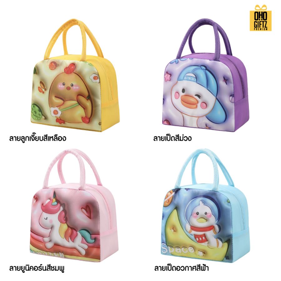 กระเป๋าเก็บอุณหภูมิลาย 3D สกรีนโลโก้  ทำเป็นของพรีเมี่ยม