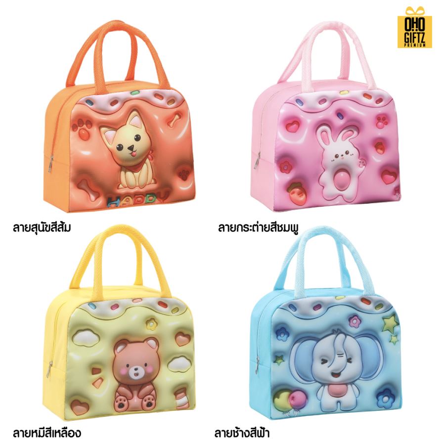 กระเป๋าเก็บอุณหภูมิลาย 3D สกรีนโลโก้  ทำเป็นของพรีเมี่ยม