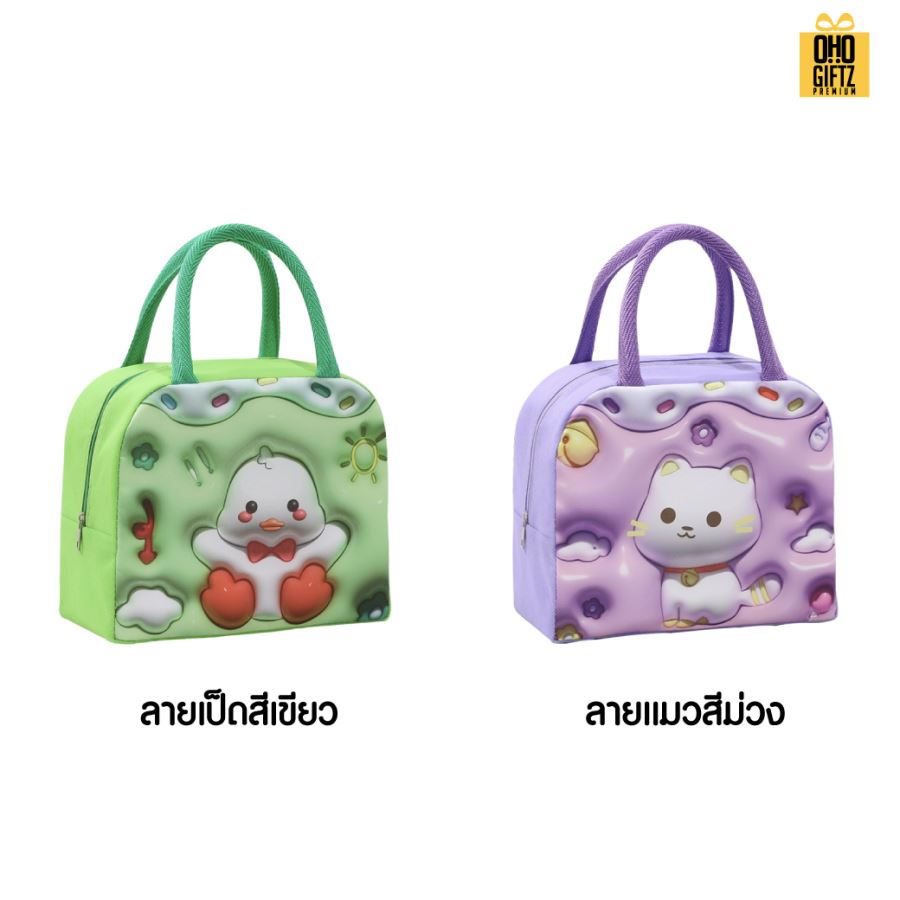 กระเป๋าเก็บอุณหภูมิลาย 3D สกรีนโลโก้  ทำเป็นของพรีเมี่ยม