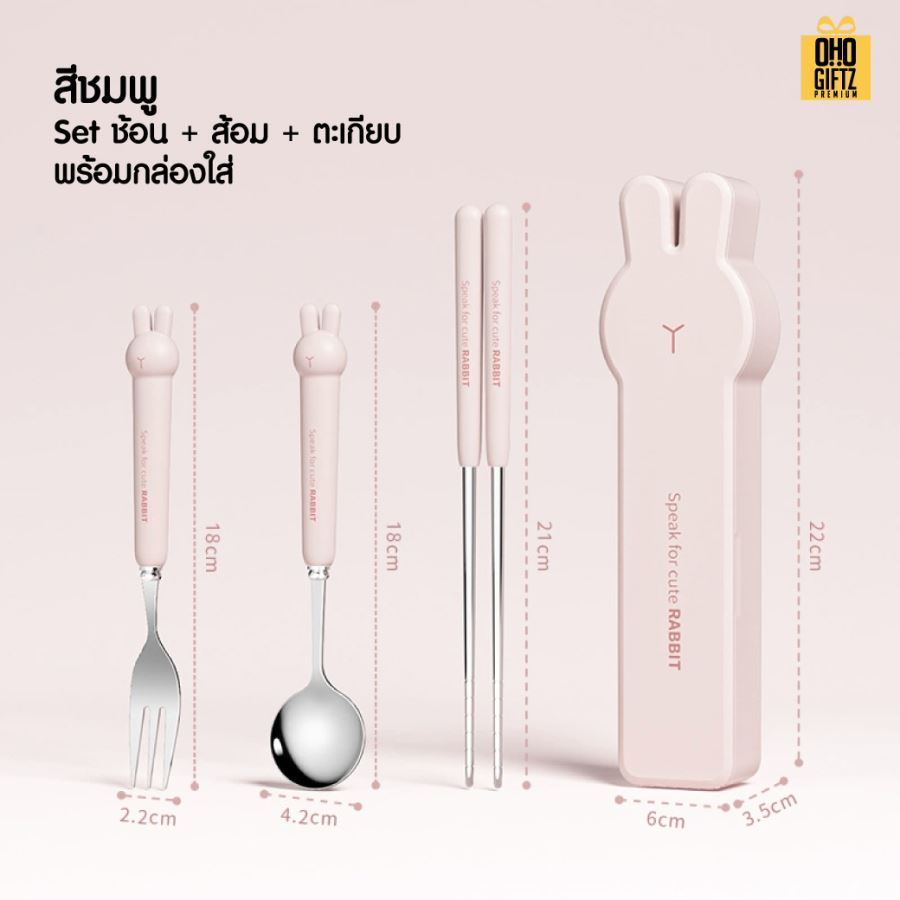 กล่องใส่ช้อนส้อมตะเกียบ กระต่าย สกรีนชื่อ สกรีนโลโก้ ทำเป็นของพรีเมี่ยมได้