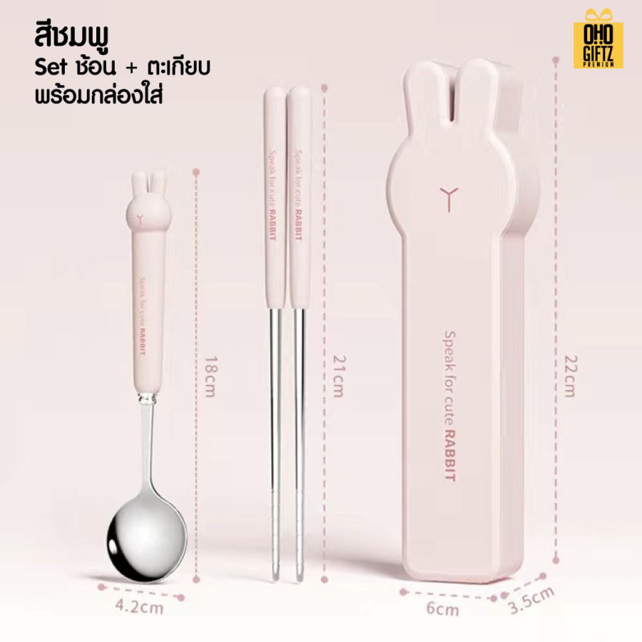 กล่องใส่ช้อนส้อมตะเกียบ กระต่าย สกรีนชื่อ สกรีนโลโก้ ทำเป็นของพรีเมี่ยมได้