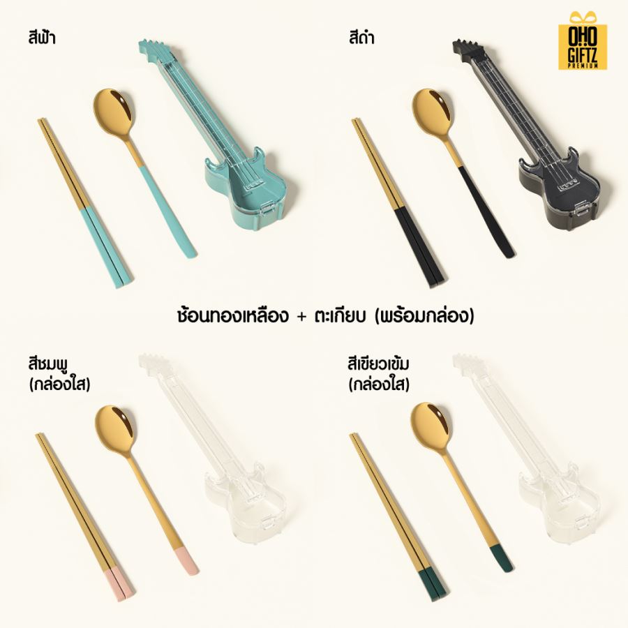กล่องใส่ช้อนส้อมตะเกียบทรงกีตาร์ สกรีนชื่อ สกรีนโลโก้ ทำเป็นของพรีเมี่ยมได้