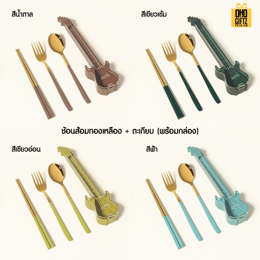 กล่องใส่ช้อนส้อมตะเกียบทรงกีตาร์ สกรีนชื่อ สกรีนโลโก้ ทำเป็นของพรีเมี่ยมได้