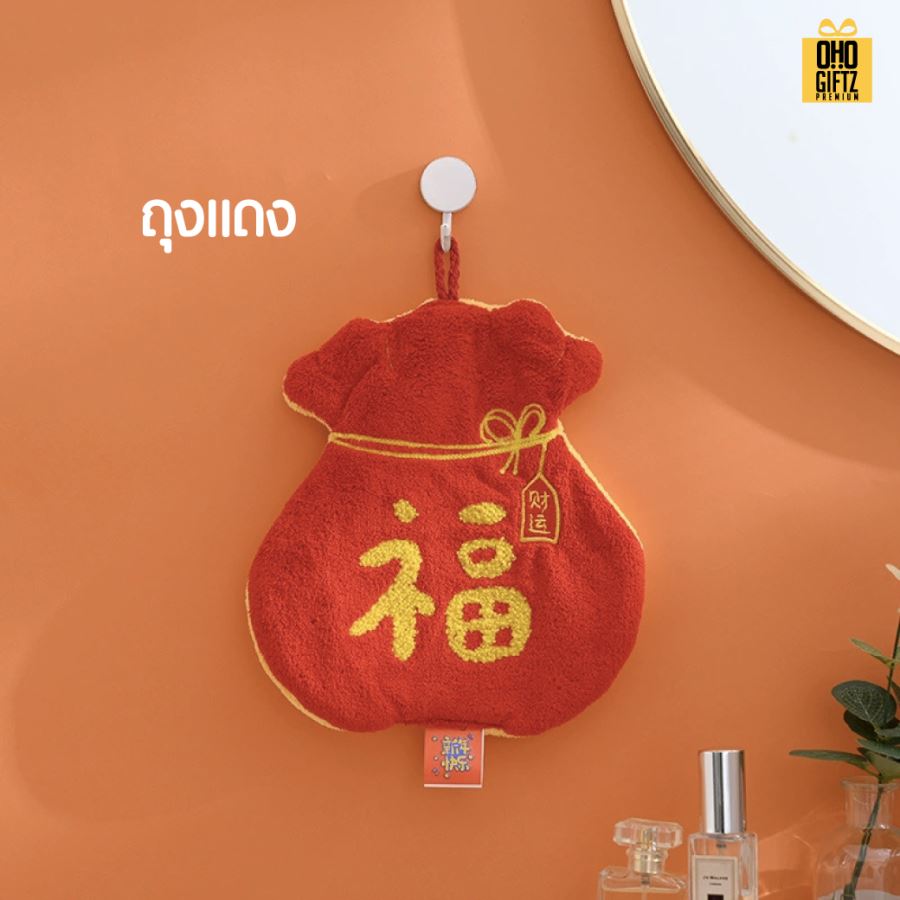 ผ้าเช็ดมือสวัสดีตรุษจีน สกรีนโลโก้ ติดลาเบล ทำเป็นของพรีเมี่ยมได้