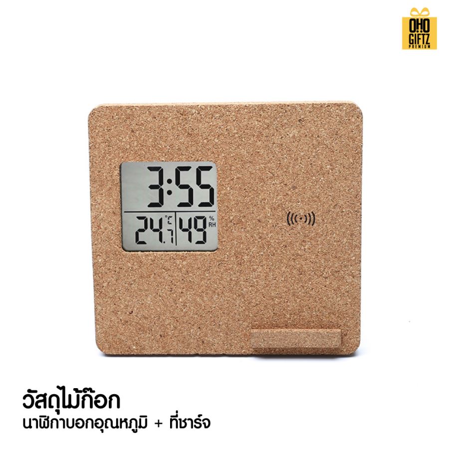 นาฬิกาไม้พร้อมที่ชาร์จมือถือไร้สาย บอกอุณหภูมิอากาศด้วย สกรีนชื่อ สกรีนโลโก้ ทำเป็นของพรีเมี่ยมได้ 