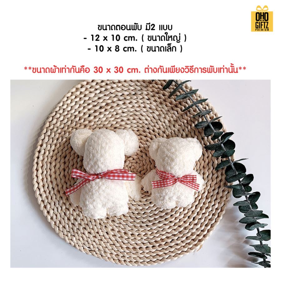 ผ้าเช็ดหน้าผ้าขนหนูหมีน้อย ผลิตโลโก้  เย็บลาเบล ทำเป็นของพรีเมี่ยมได้