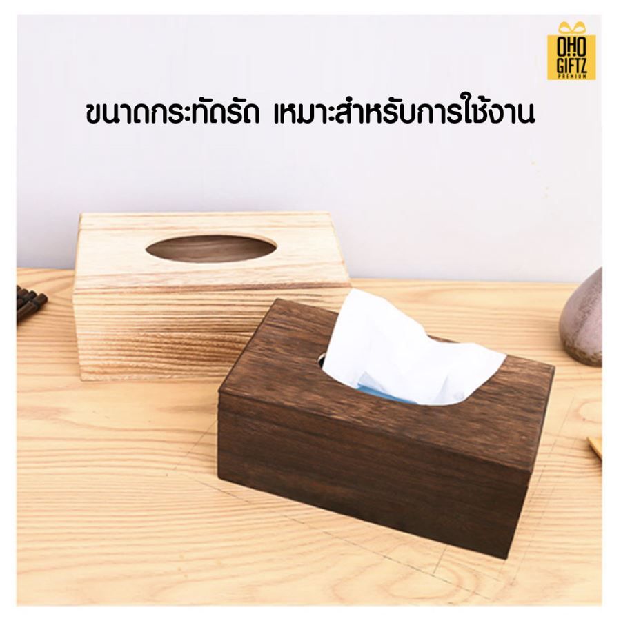 กล่องใส่ทิชชู่ไม้แบบตั้งโต๊ะ สกรีนโลโก้ ทำเป็นของพรีเมี่ยม ของชำร่วยได้