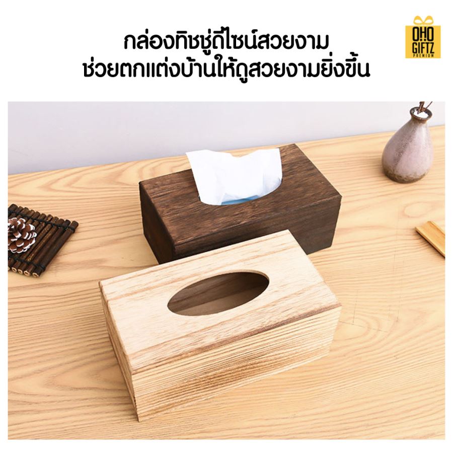 กล่องใส่ทิชชู่ไม้แบบตั้งโต๊ะ สกรีนโลโก้ ทำเป็นของพรีเมี่ยม ของชำร่วยได้