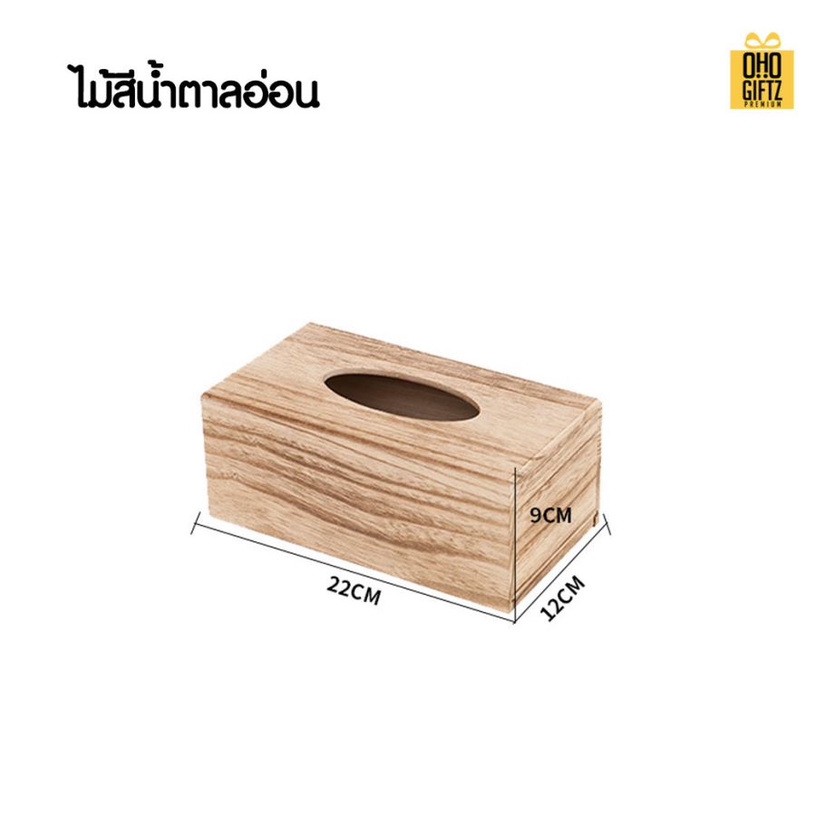 กล่องใส่ทิชชู่ไม้แบบตั้งโต๊ะ สกรีนโลโก้ ทำเป็นของพรีเมี่ยม ของชำร่วยได้
