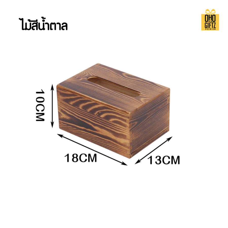 กล่องใส่ทิชชู่ไม้แบบตั้งโต๊ะ สกรีนโลโก้ ทำเป็นของพรีเมี่ยม ของชำร่วยได้