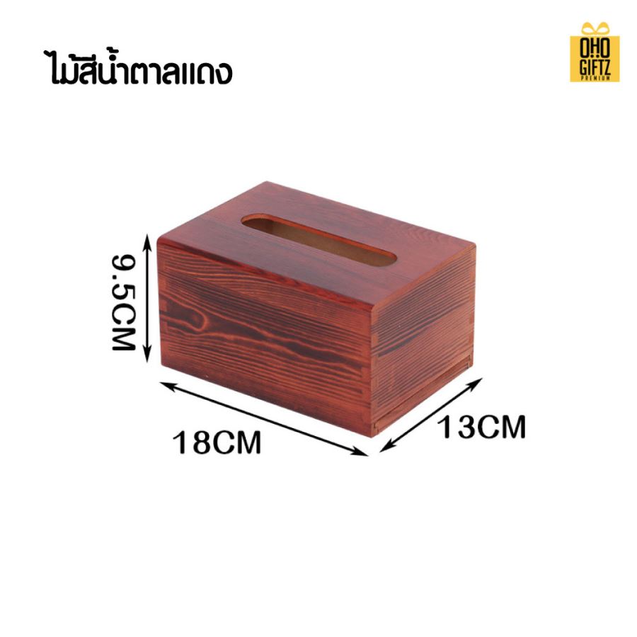 กล่องใส่ทิชชู่ไม้แบบตั้งโต๊ะ สกรีนโลโก้ ทำเป็นของพรีเมี่ยม ของชำร่วยได้