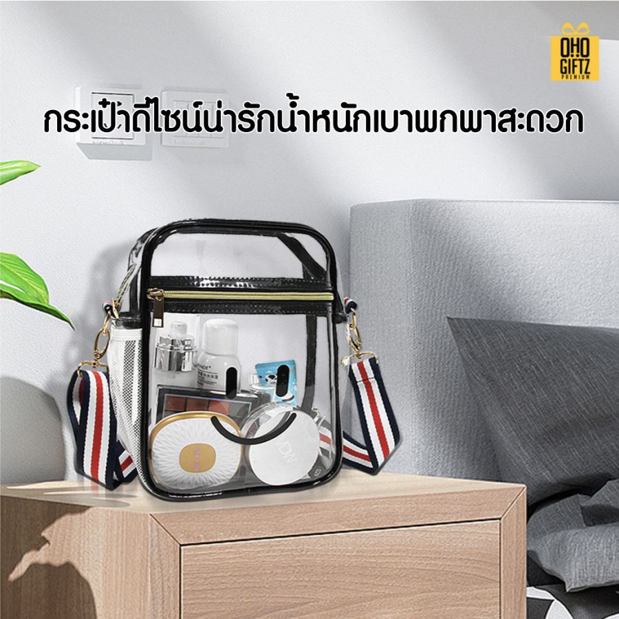 กระเป๋าสะพาย PVC ใส สกรีนโลโก้  ทำเป็นของพรีเมี่ยมได้
