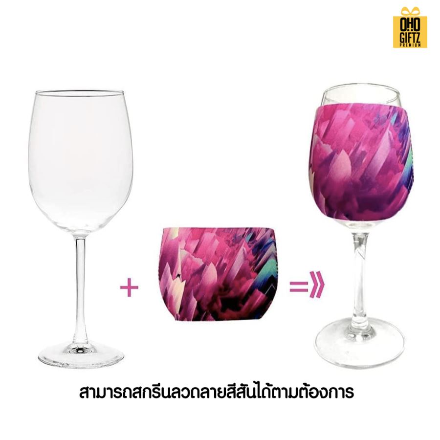 ปลอกผ้าหุ้มแก้วไวน์ พิมพ์ลายไม่จำกัดสี สกรีนโลโก้ ทำเป็นของพรีเมี่ยม ของชำร่วย ของที่ระลึก