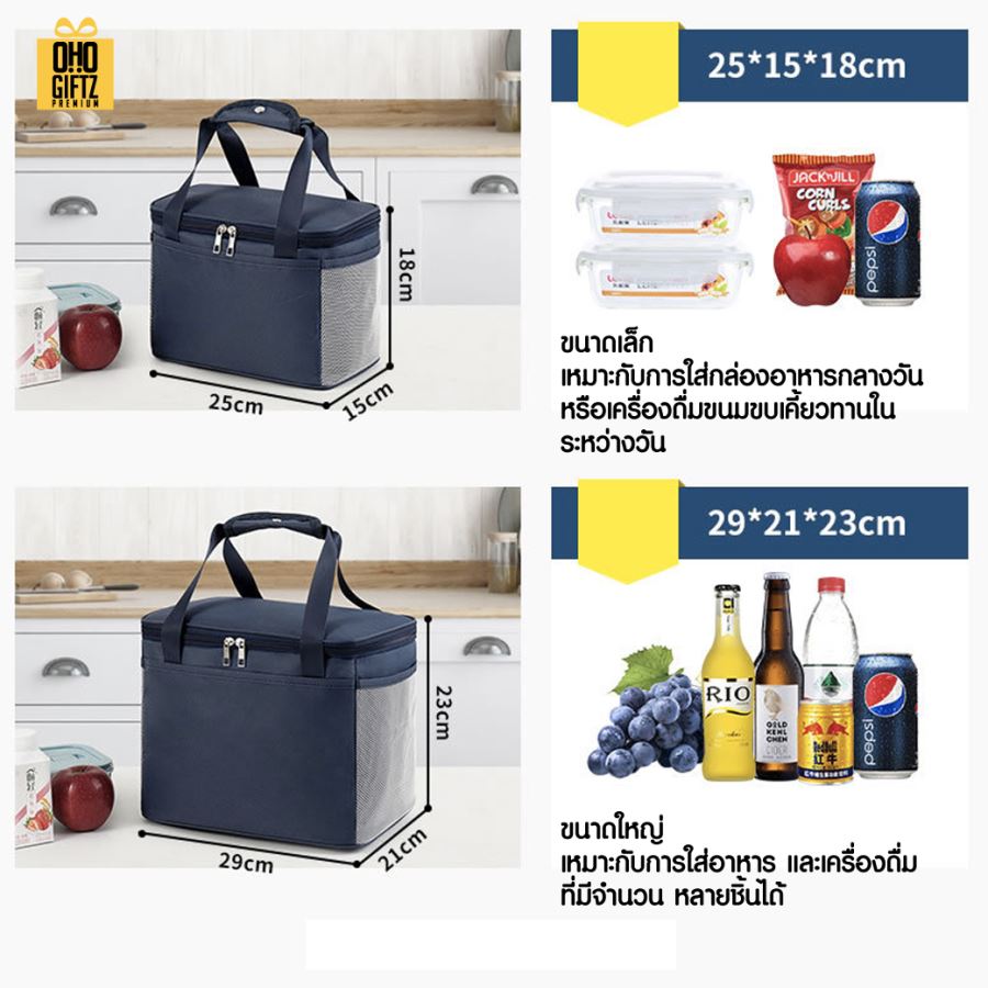 กระเป๋าเก็บอุณหภูมิใส่อาหาร สกรีนโลโก้  ทำเป็นของพรีเมี่ยม