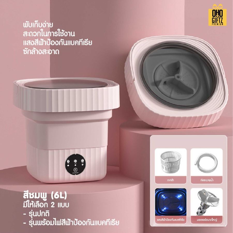 เครื่องซักผ้าแบบพกพาพับเก็บได้ สกรีนโลโก้ ทำเป็นของพรีเมี่ยม ของชำร่วยได้
