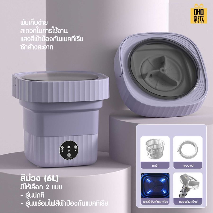 เครื่องซักผ้าแบบพกพาพับเก็บได้ สกรีนโลโก้ ทำเป็นของพรีเมี่ยม ของชำร่วยได้