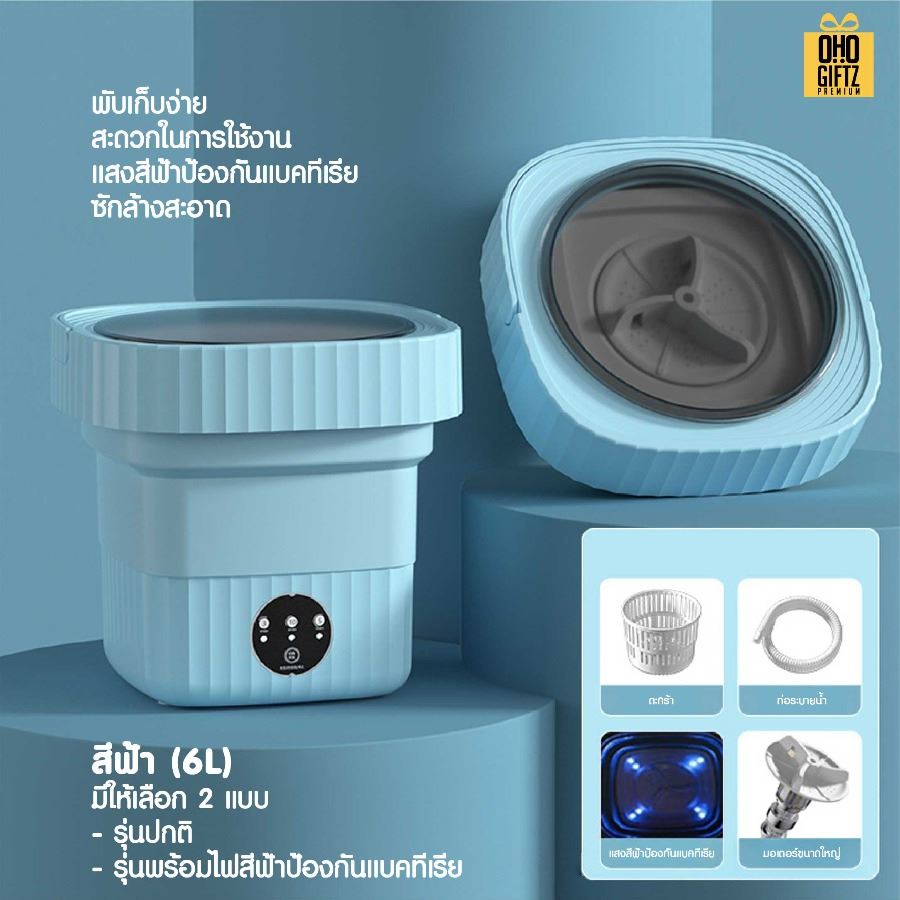 เครื่องซักผ้าแบบพกพาพับเก็บได้ สกรีนโลโก้ ทำเป็นของพรีเมี่ยม ของชำร่วยได้