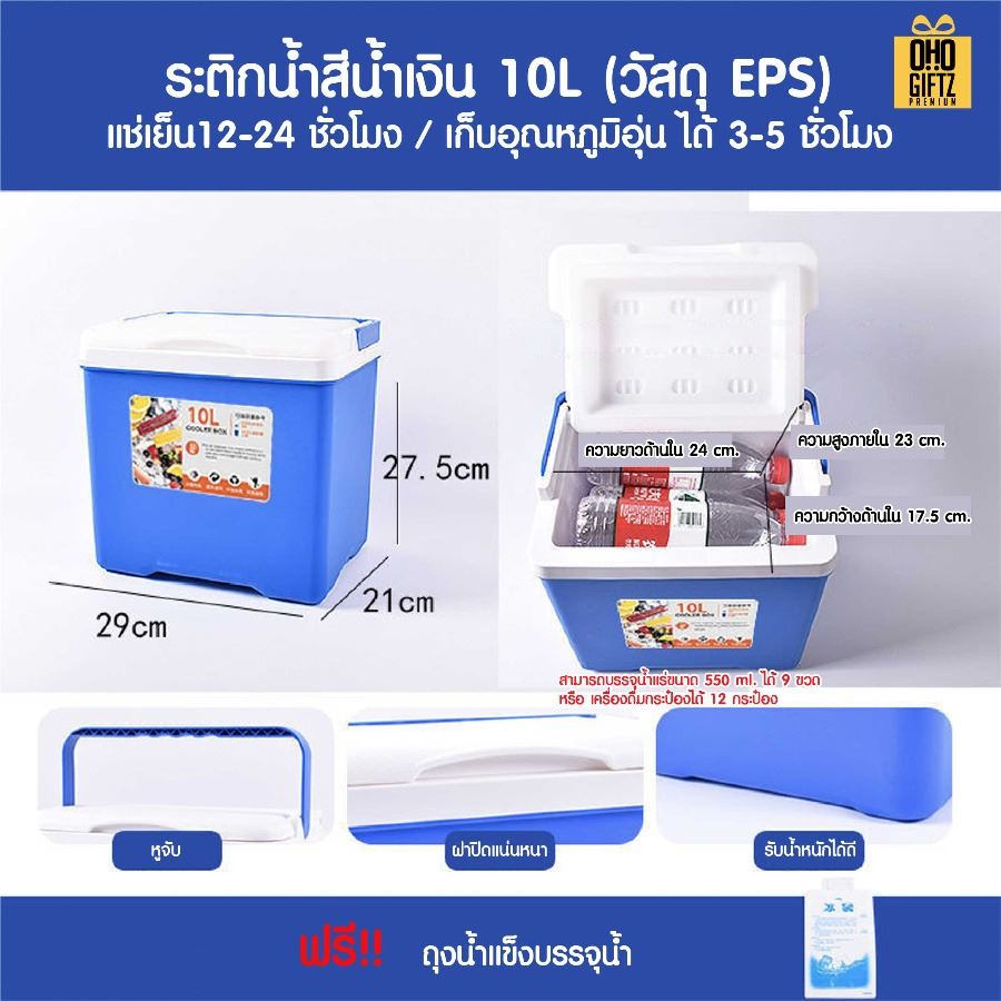 กระติกน้ำแข็งแข็งแรง สกรีนโลโก้  ทำเป็นของพรีเมี่ยมได้