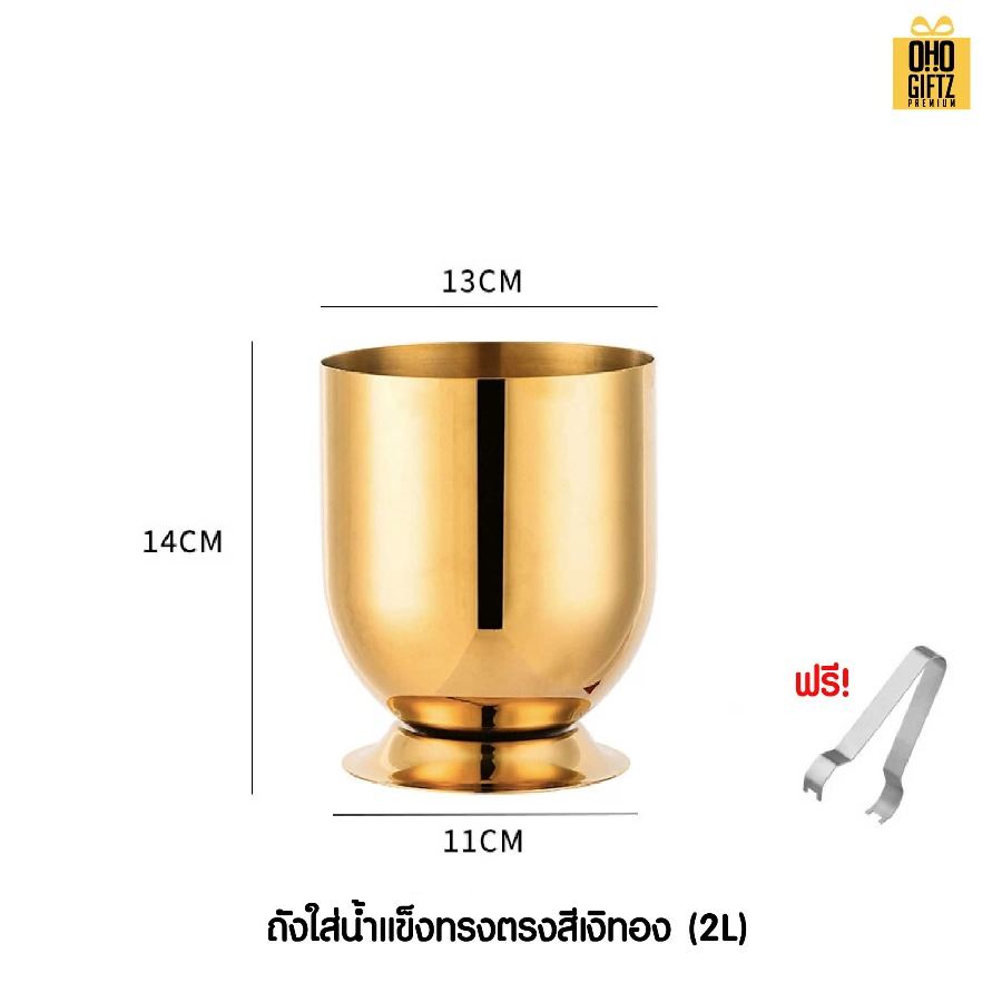 ถังน้ำแข็งสแตนเลสพร้อมฝาปิด สกรีนชื่อ สกรีนโลโก้ ทำเป็นของพรีเมี่ยมได้