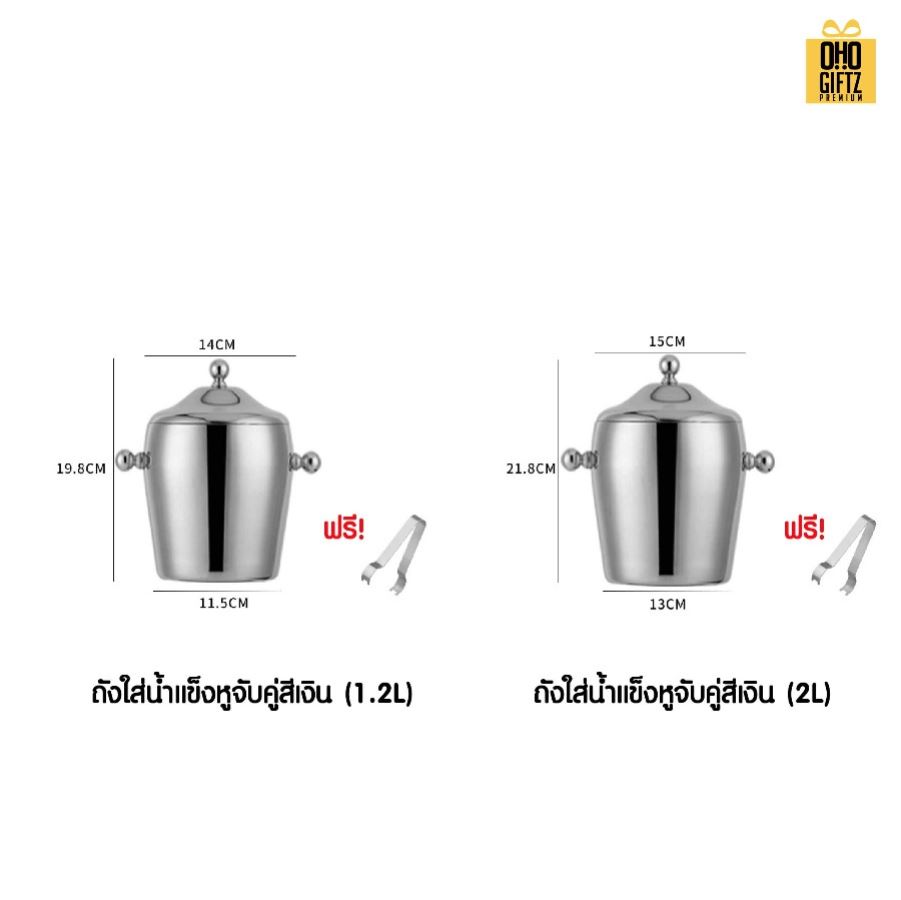 ถังน้ำแข็งสแตนเลสพร้อมฝาปิด สกรีนชื่อ สกรีนโลโก้ ทำเป็นของพรีเมี่ยมได้