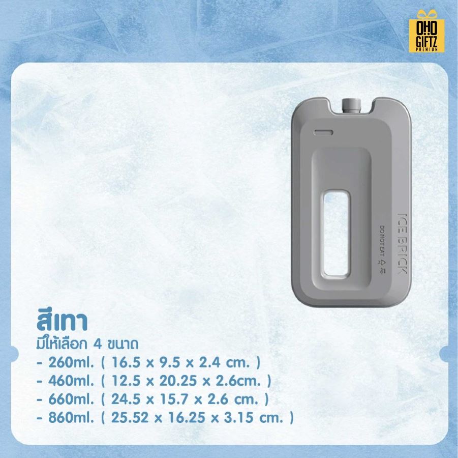 ถังแช่แข็งใช้แทนน้ำแข็ง สกรีนชื่อ สกรีนโลโก้ ทำเป็นของพรีเมี่ยมได้