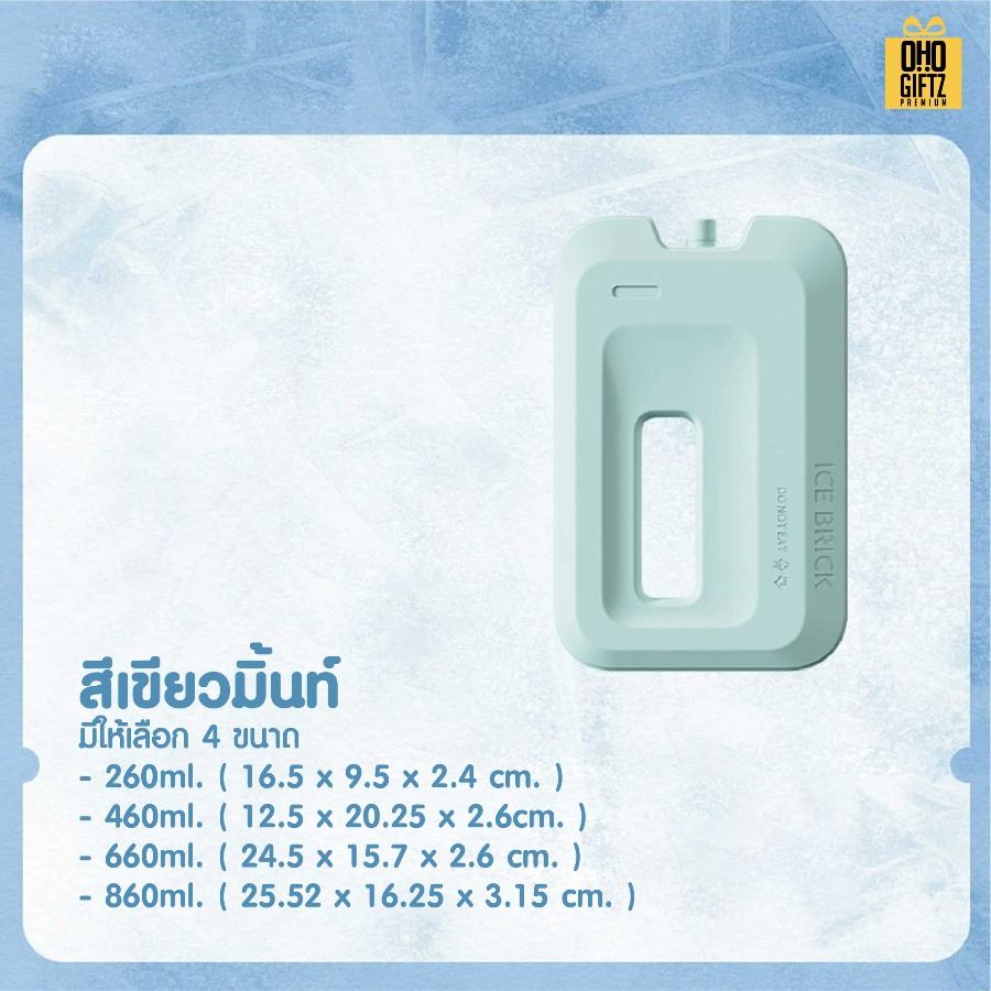 ถังแช่แข็งใช้แทนน้ำแข็ง สกรีนชื่อ สกรีนโลโก้ ทำเป็นของพรีเมี่ยมได้