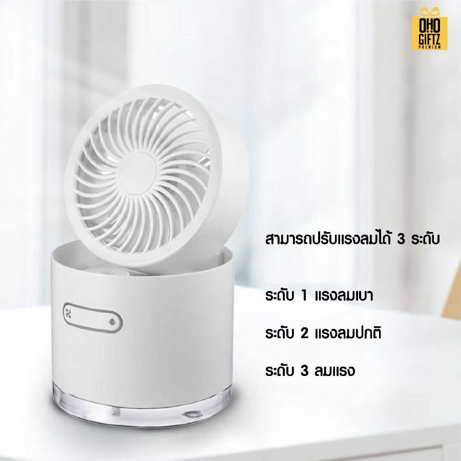พัดลมพ่นสเปรย์ไอน้ำ สกรีนโลโก้ ทำเป็นของพรีเมี่ยม
