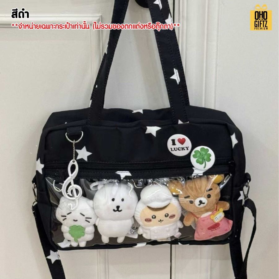 กระเป๋าสะพายไหล่ ด้านหน้า PVC ใส่ตุ๊กตาได้ สกรีนโลโก้ ทำเป็นของพรีเมี่ยมได้