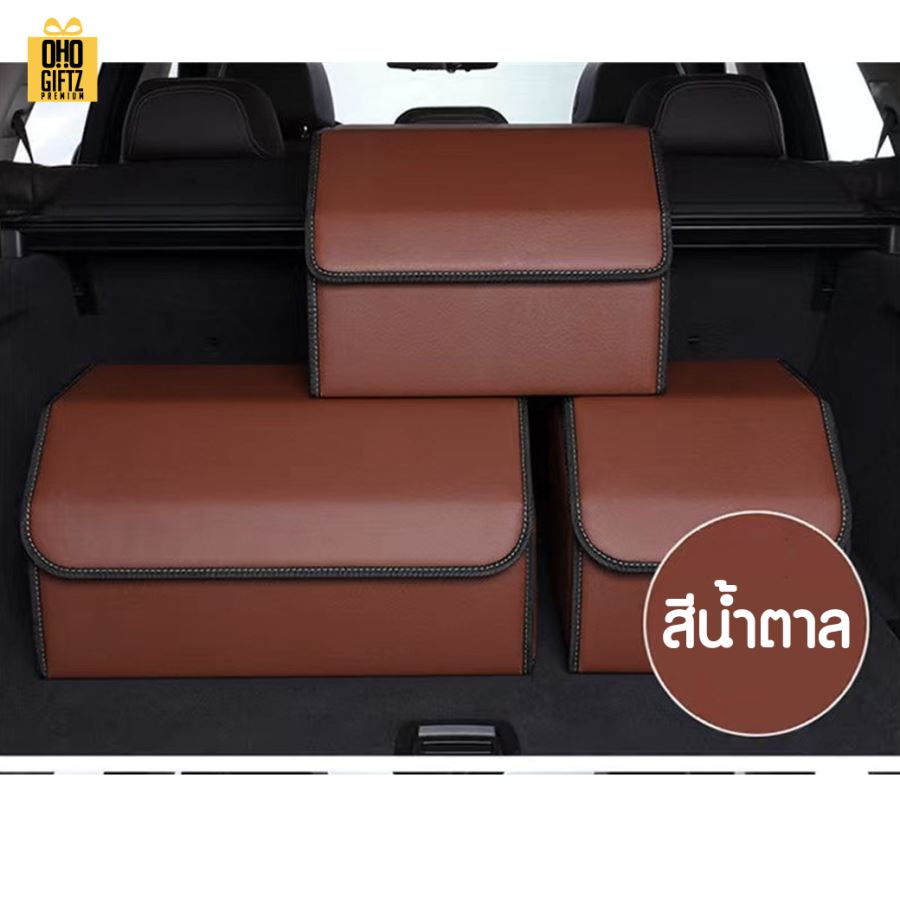 กล่องเก็บของหลังรถยนต์PU สกรีนโลโก้ ทำเป็นของพรีเมี่ยม 