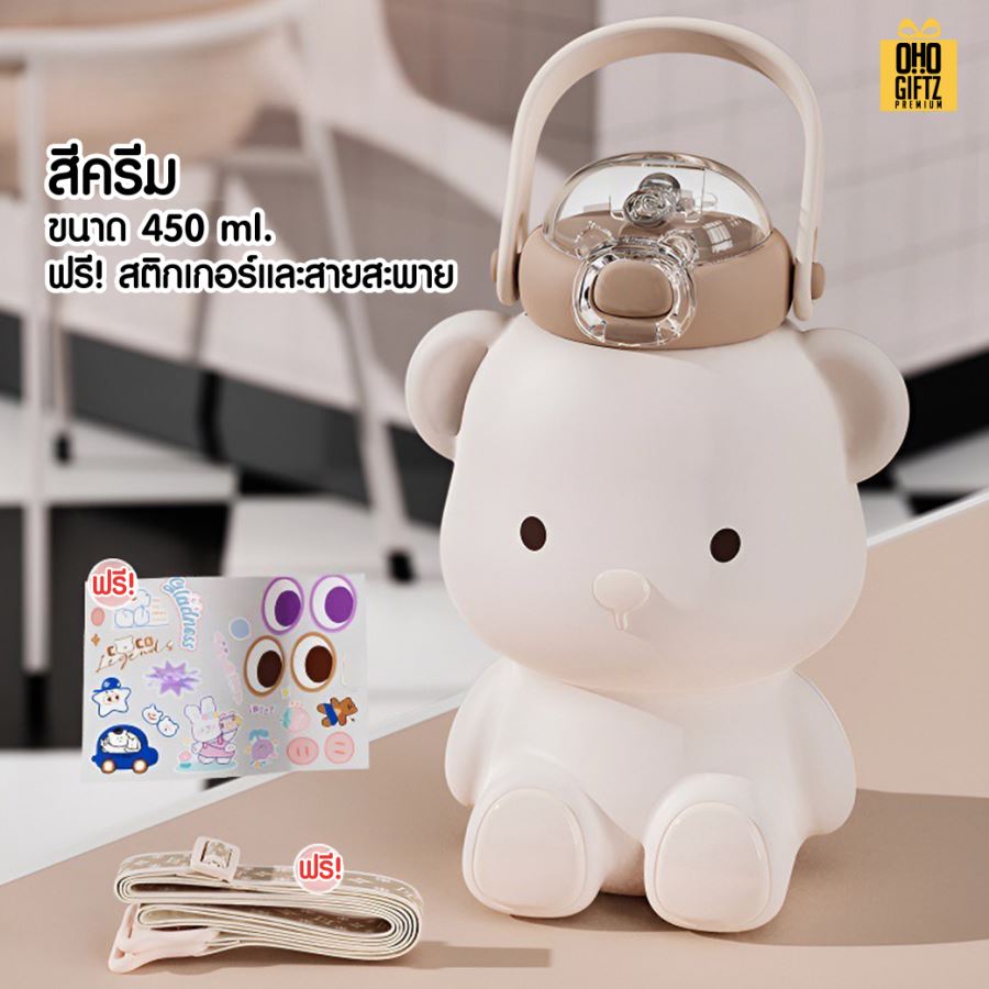 กระติกน้ำหมีน้อยน่ารัก สกรีนชื่อ สกรีนโลโก้ ทำเป็นของพรีเมี่ยมได้ 