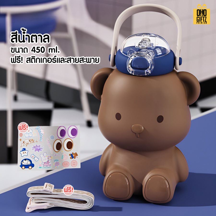 กระติกน้ำหมีน้อยน่ารัก สกรีนชื่อ สกรีนโลโก้ ทำเป็นของพรีเมี่ยมได้ 