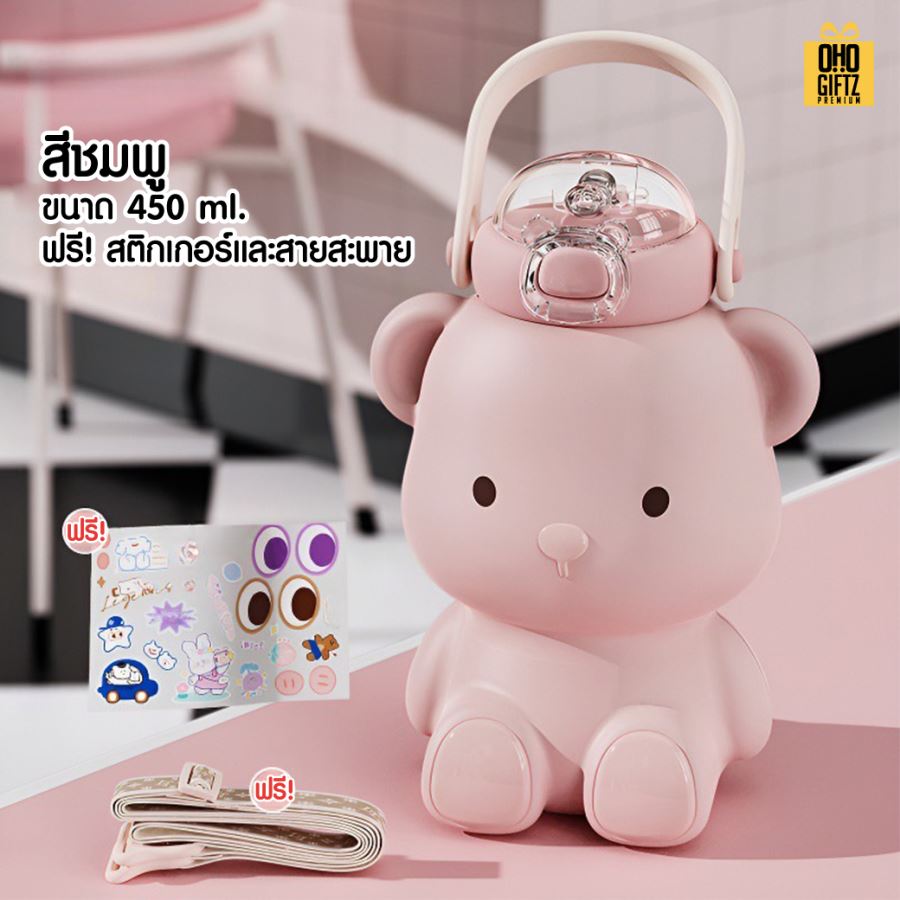 กระติกน้ำหมีน้อยน่ารัก สกรีนชื่อ สกรีนโลโก้ ทำเป็นของพรีเมี่ยมได้ 