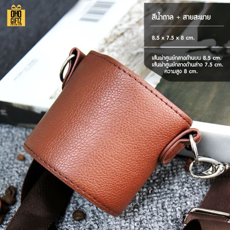 ปลอกหนังสวมแก้ว พร้อมสายสะพาย สกรีนโลโก้  ทำเป็นของพรีเมี่ยมได้ 