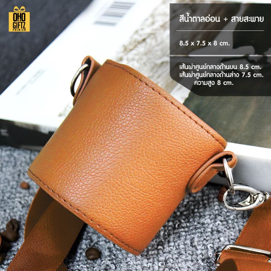 ปลอกหนังสวมแก้ว พร้อมสายสะพาย สกรีนโลโก้  ทำเป็นของพรีเมี่ยมได้ 