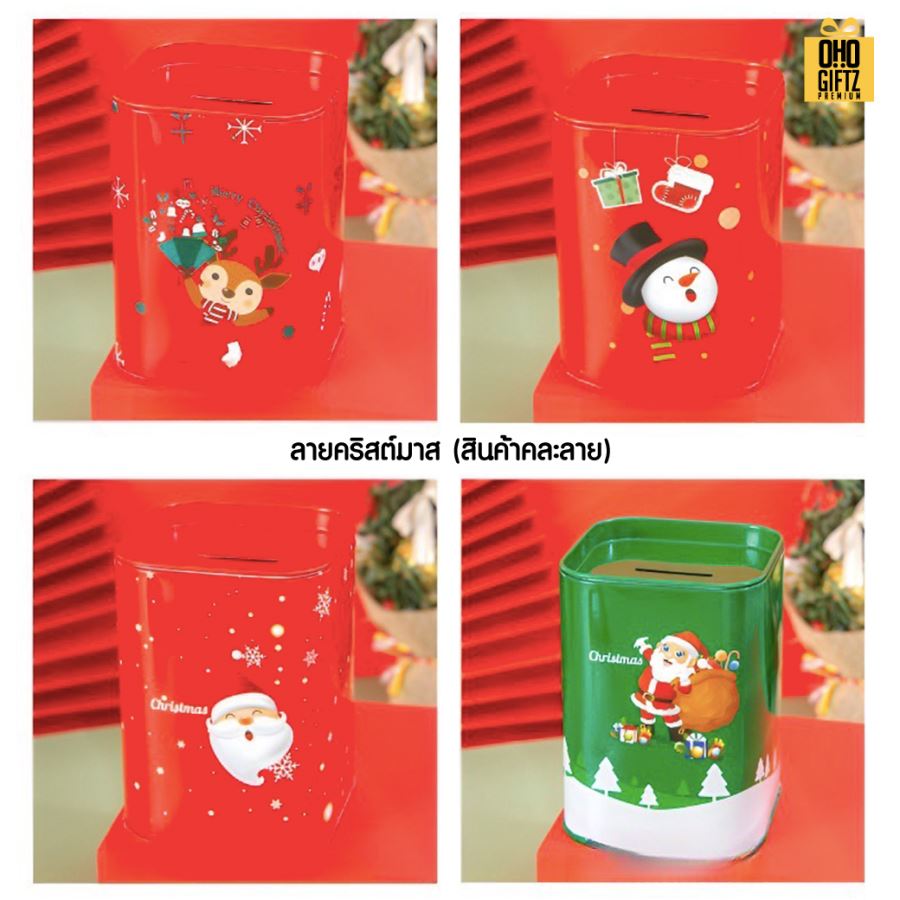 กระปุกออมสินกล่องโลหะน่ารัก สกรีนโลโก้ ทำเป็นของพรีเมี่ยม ของชำร่วยได้