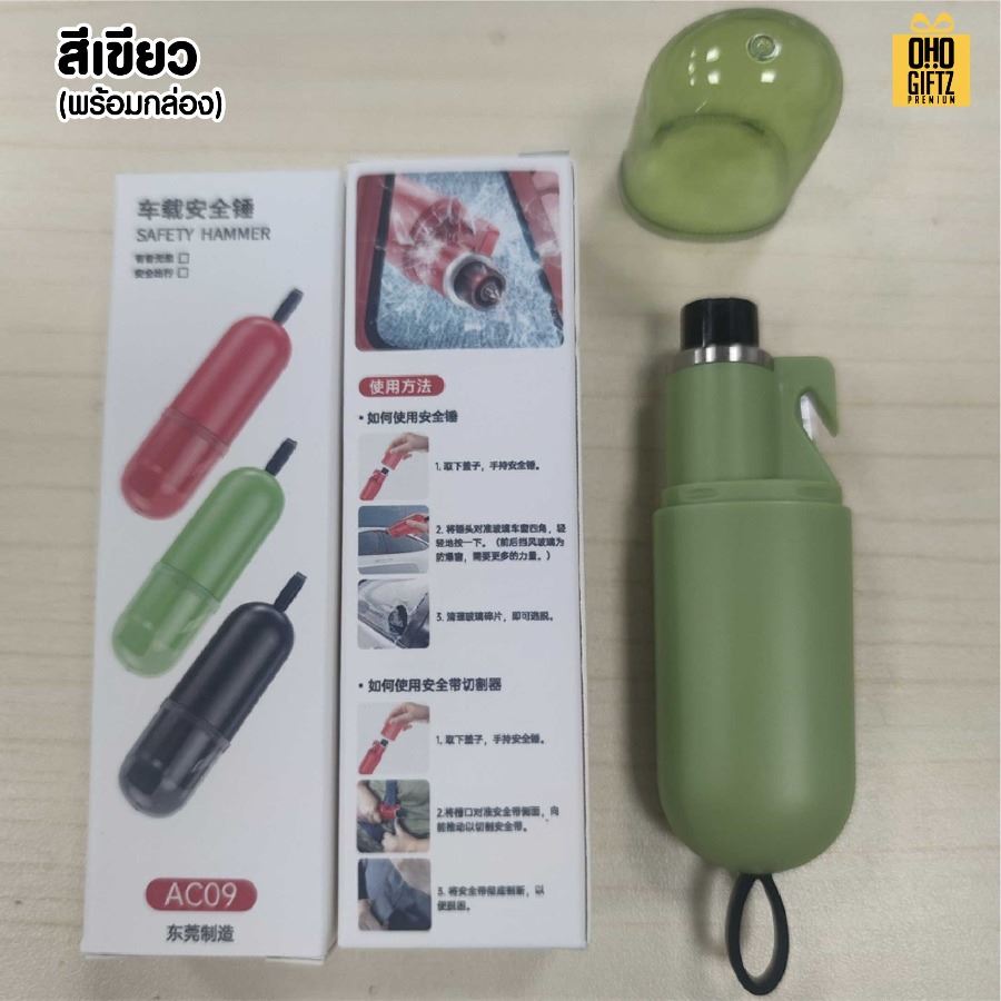 ที่ทุบกระจกรถยนต์ สกรีนโลโก้ ทำเป็นของพรีเมี่ยม ของชำร่วยได้