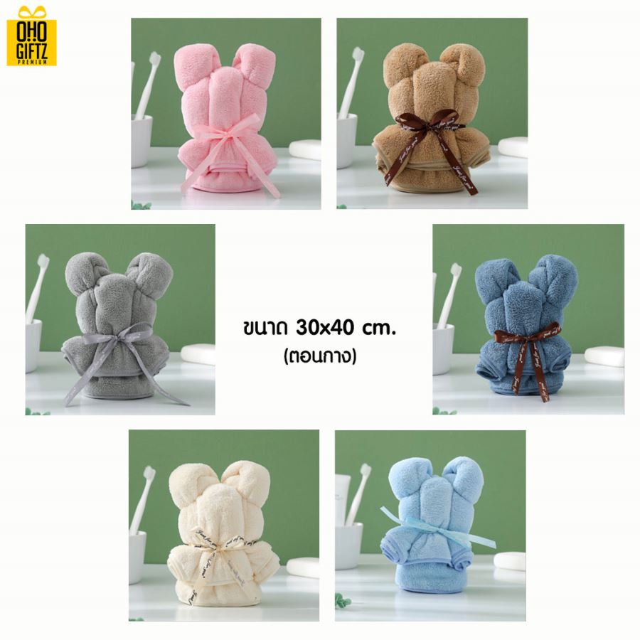 ผ้าขนหนูพับทรงหมี เพิ่มโลโก้, ติดลาเบล ทำเป็นของพรีเมี่ยมได้