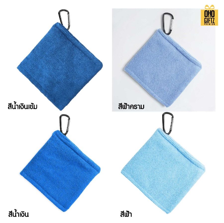 พวงกุญแจผ้าเช็ดลูกกอลฟ์ สกรีนโลโก้ ทำเป็นของพรีเมี่ยม ของชำร่วยได้